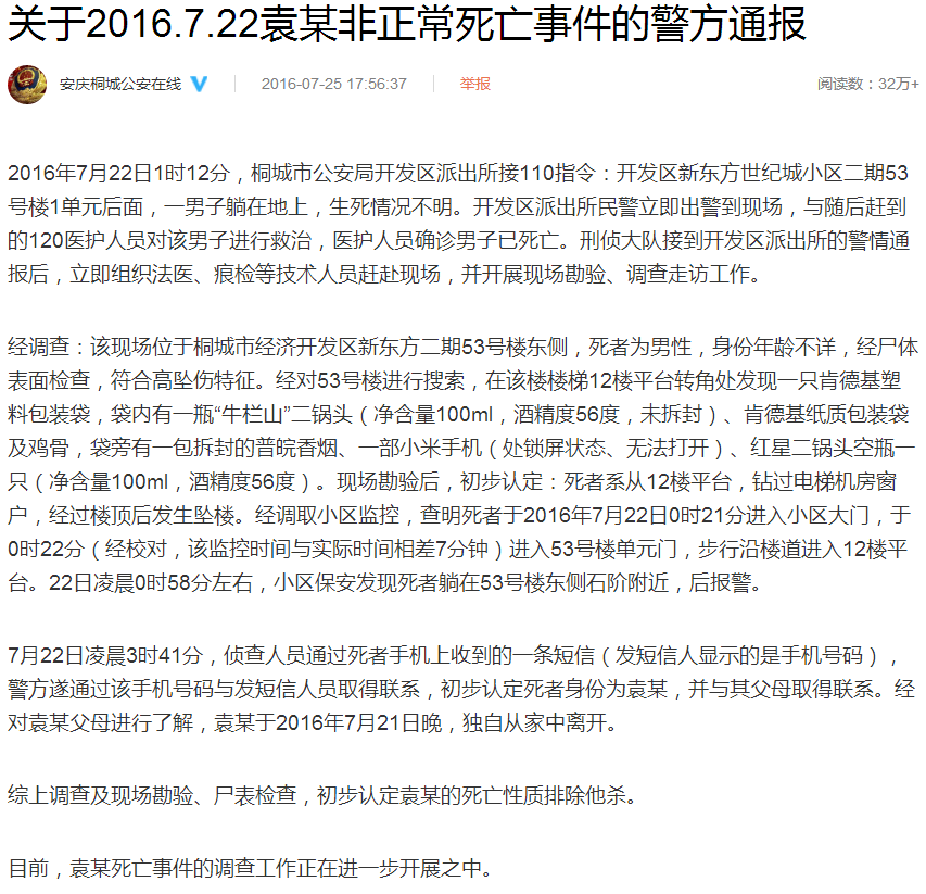 安庆桐城公安在线的微博_微博