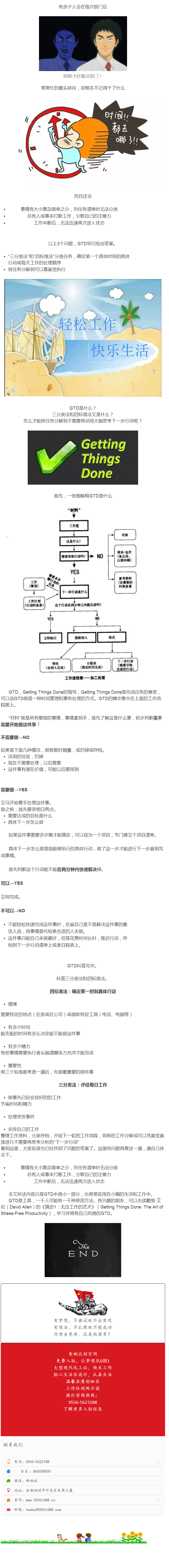 GTD告诉你时间都去哪了
