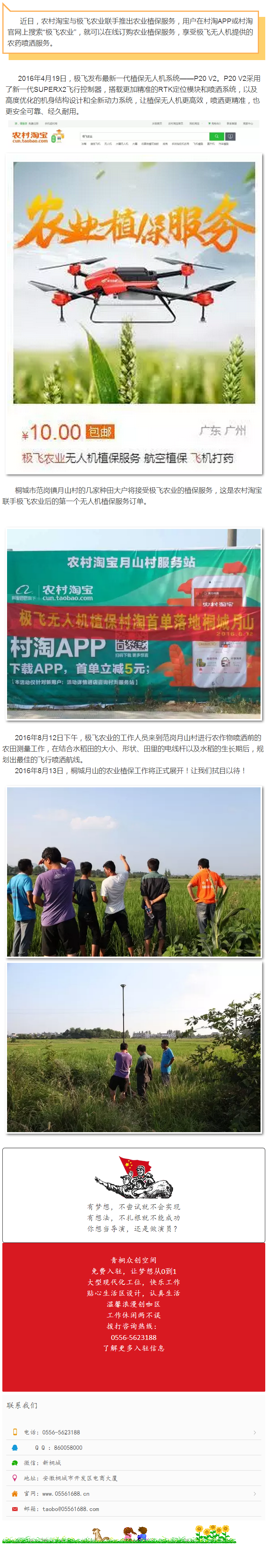 农村淘宝联手极飞农业，无人机植保服务到家