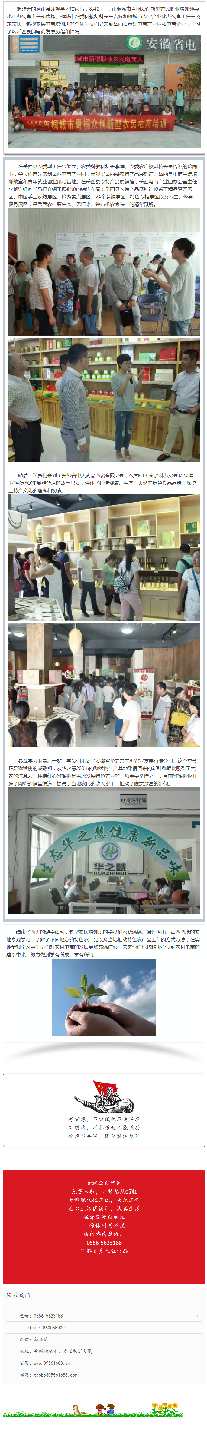 游学丨桐城市新型农民电商培训班全体学员赴岳西县参观学习