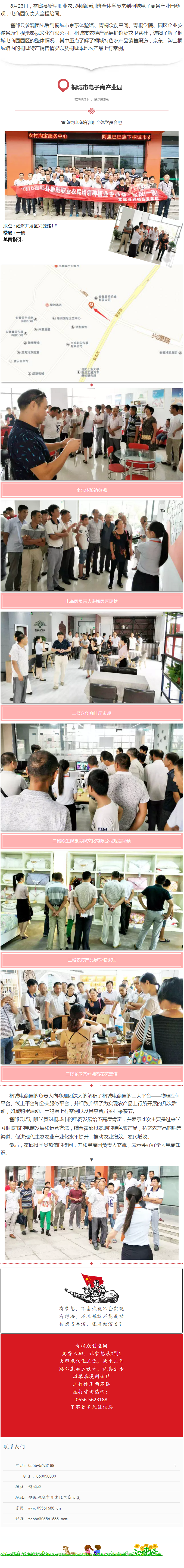 霍邱县新型职业农民电商培训班全体学员来园区参观学习