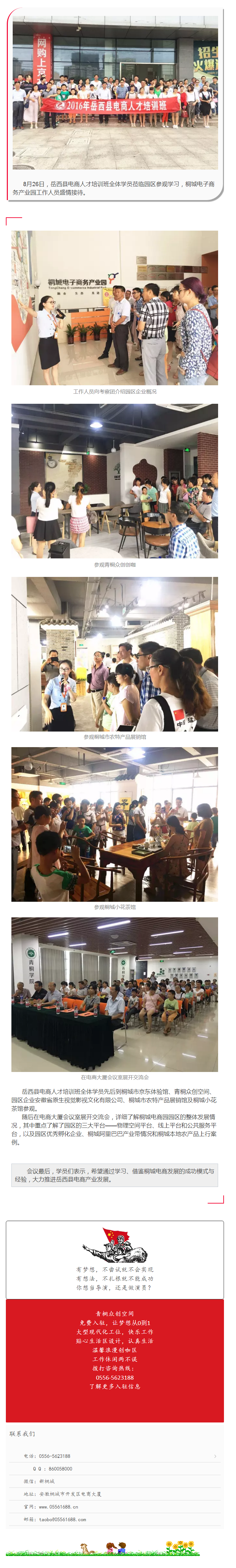 岳西县电商人才培训班全体学员莅临桐城电商园参观学习