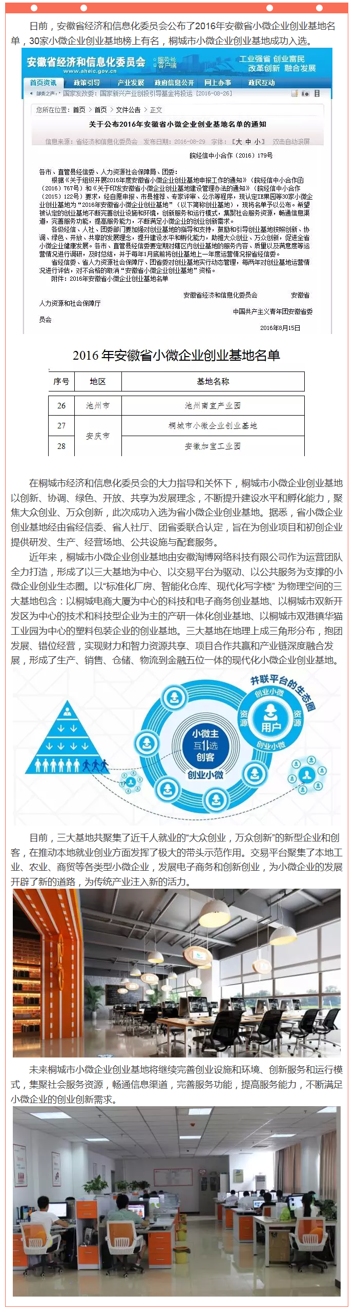 喜讯桐城市小微企业创业基地入选省小微企业创业基地