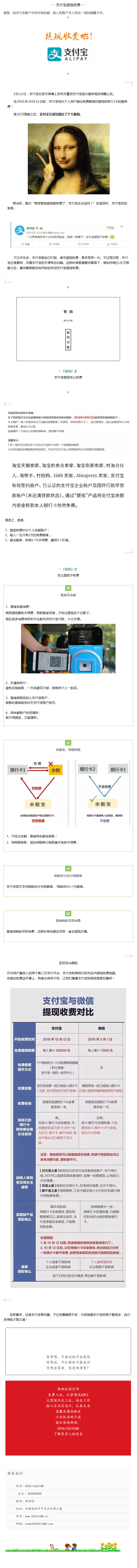 继20万限额之后，支付宝开始提现收费了？