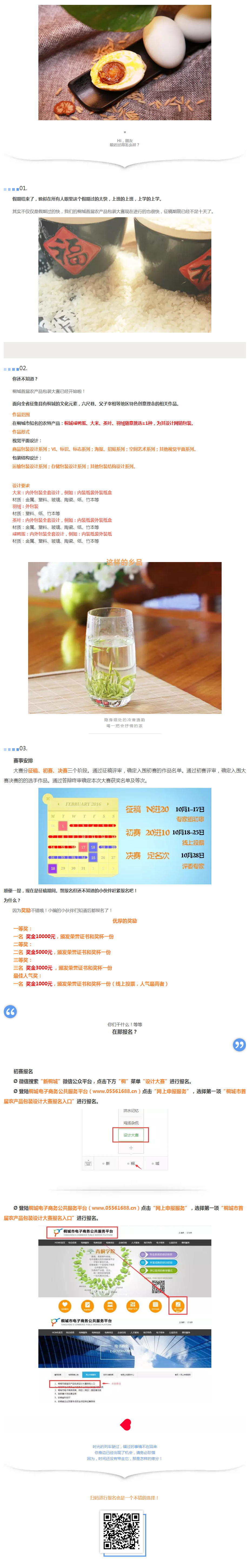 桐城首届农产品包装大赛进行中