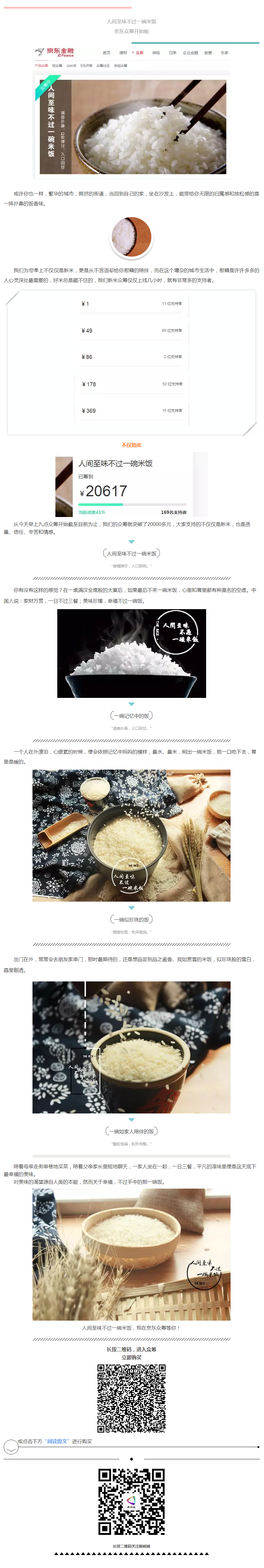 感谢如约而至，大米众筹正式上线