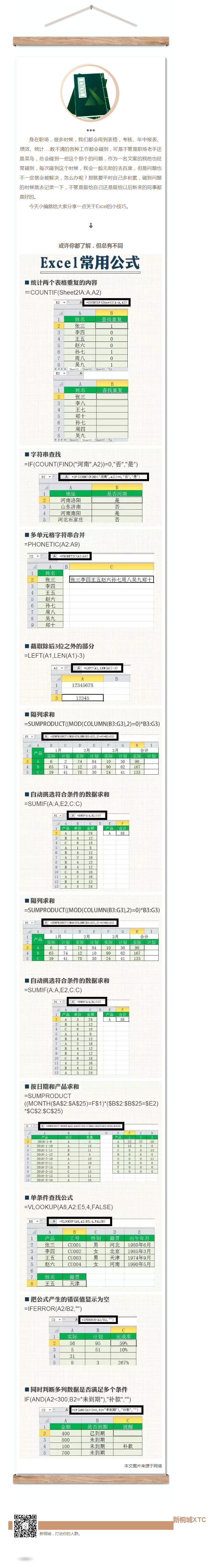 正播报系列 ⑤秘籍之日常必备Excel公式