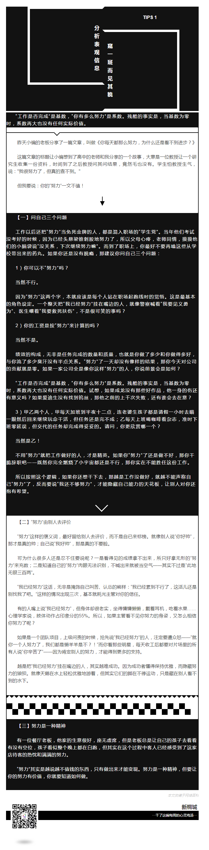 正播报系列 ⑧为什么你的“努力”一文不值