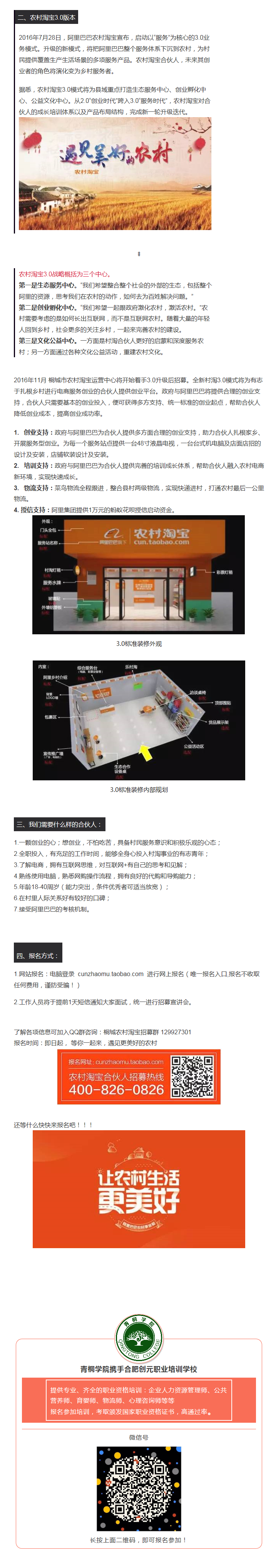 【重磅信息】 马云喊你来创业！桐城市农村淘宝招募！ 12月10日前报名！